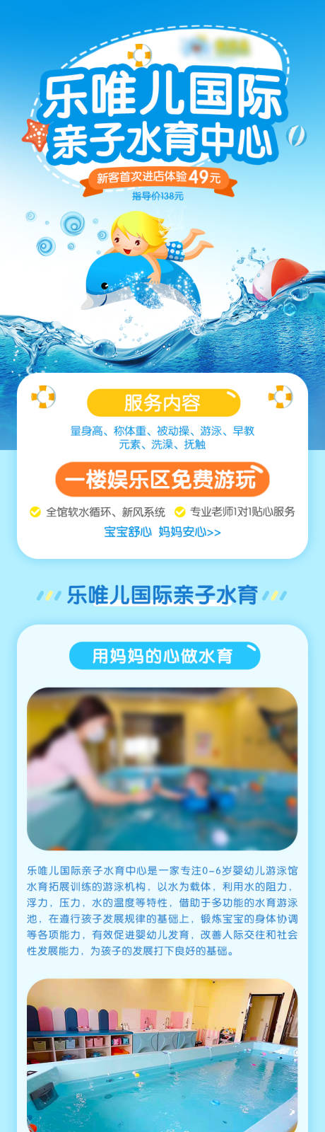 源文件下載【親子游泳中心長圖】編號：45390027375571180