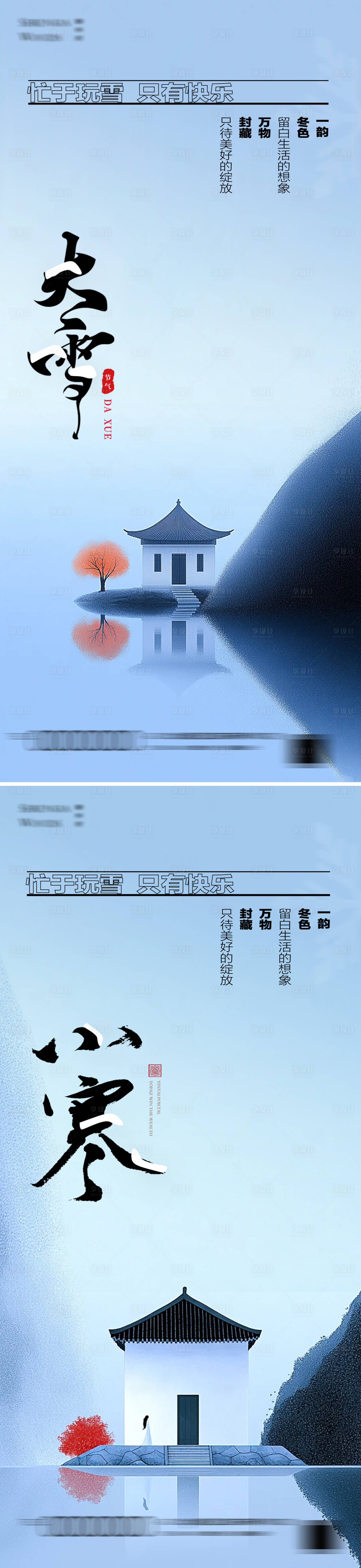 源文件下載【享設(shè)計】搜索編號：27990027352937036【大雪小寒24節(jié)氣海報】