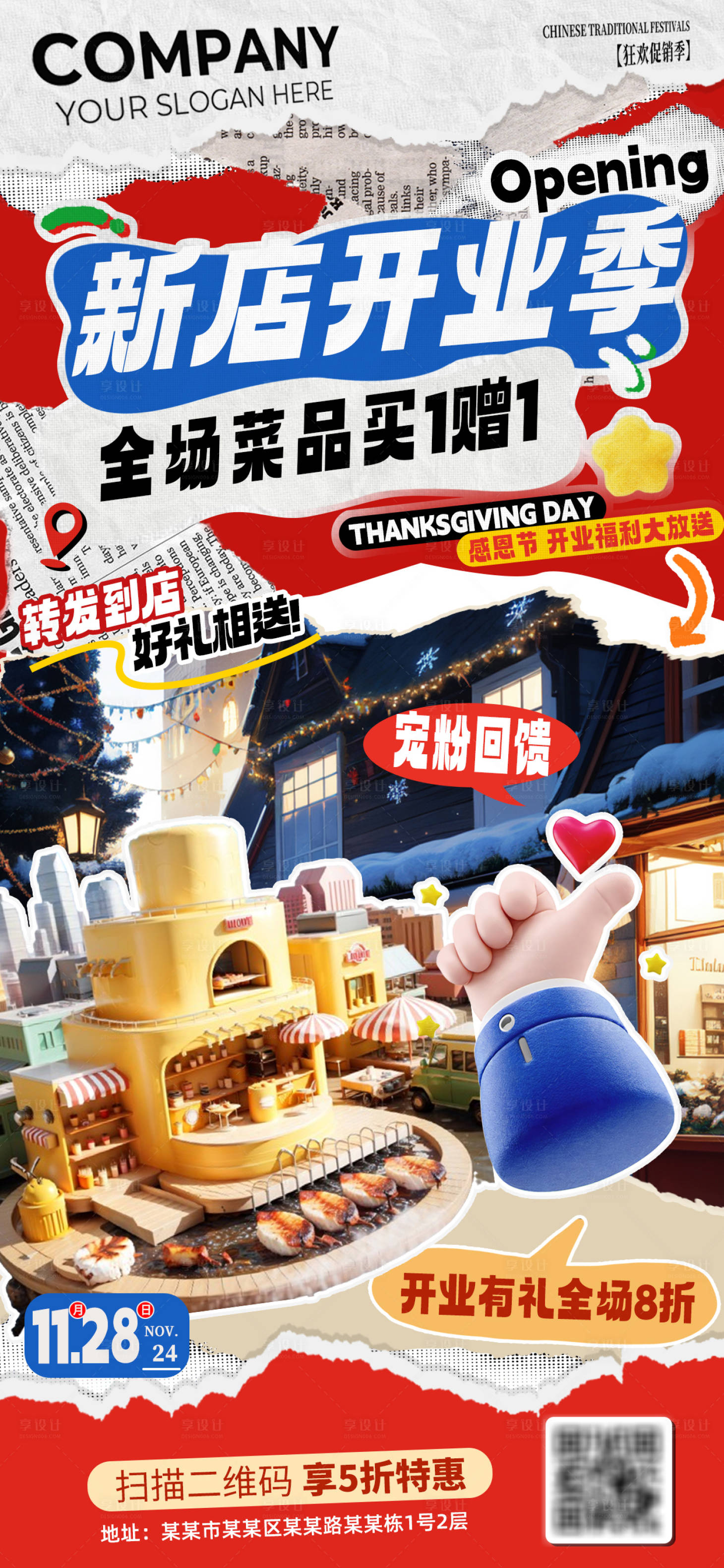 源文件下载【享设计】搜索编号：46890027526367002【感恩节新店开业促销海报】