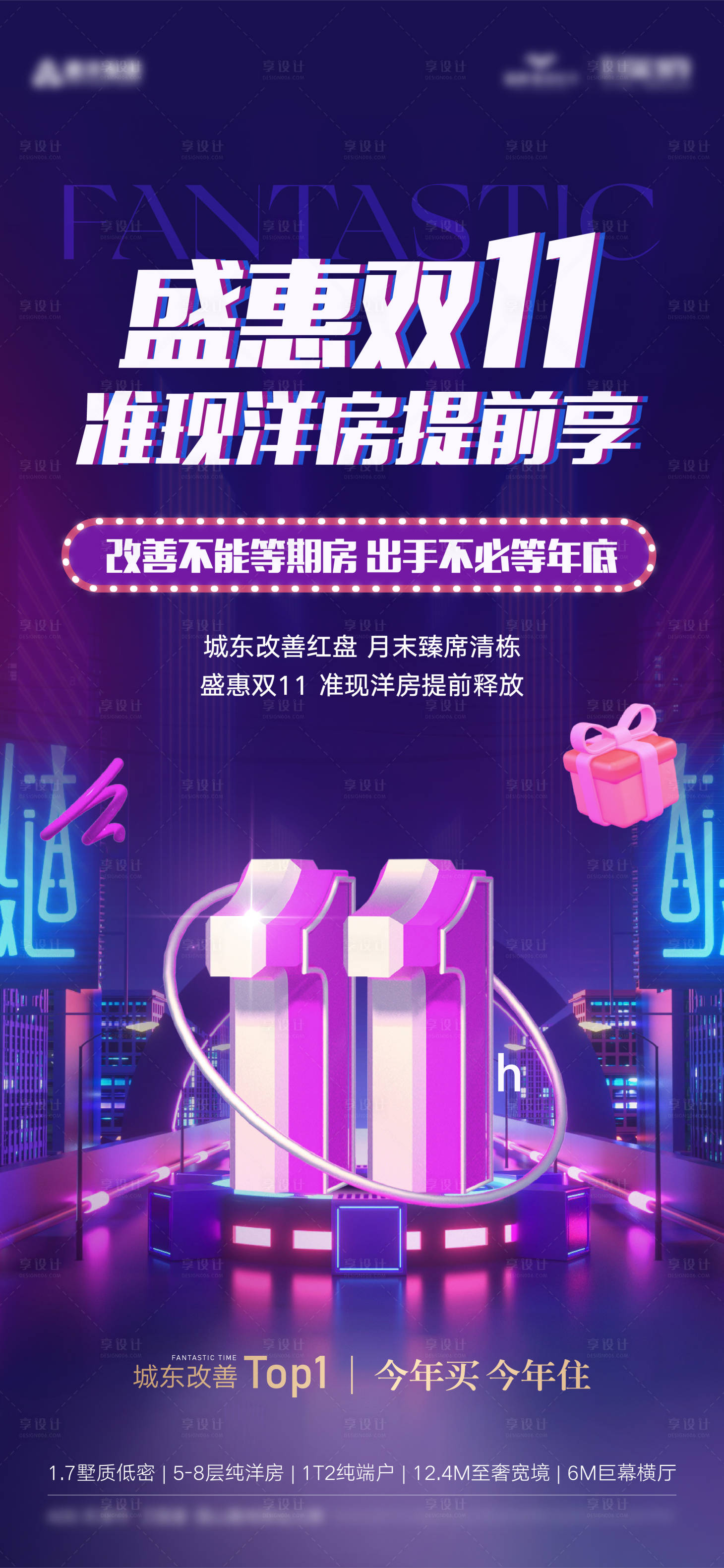 源文件下載【享設計】搜索編號：34800027193807414【雙十一購房節活動海報】