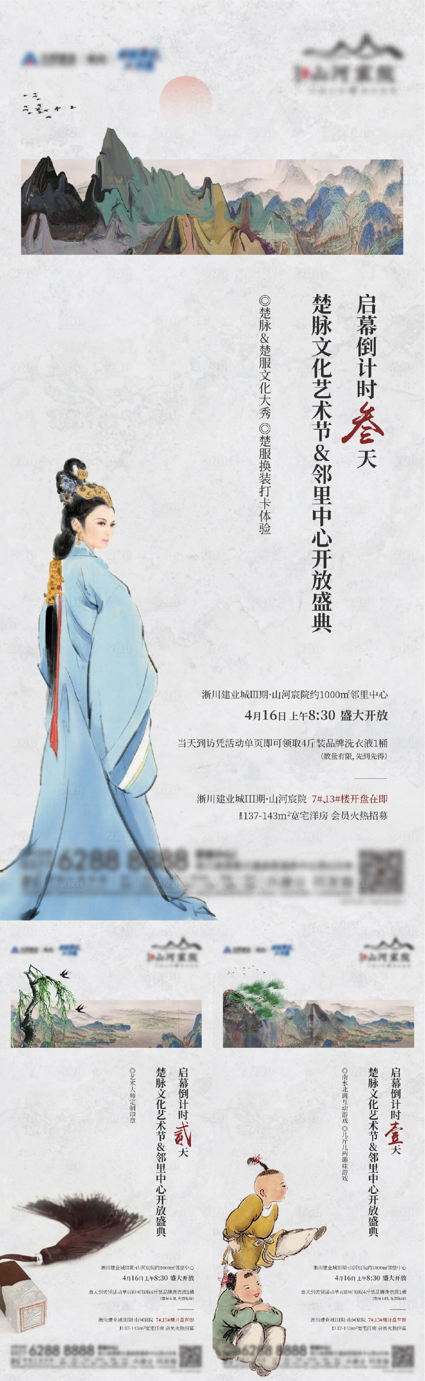 源文件下载【享设计】搜索编号：85080027594578194【艺术节倒计时】