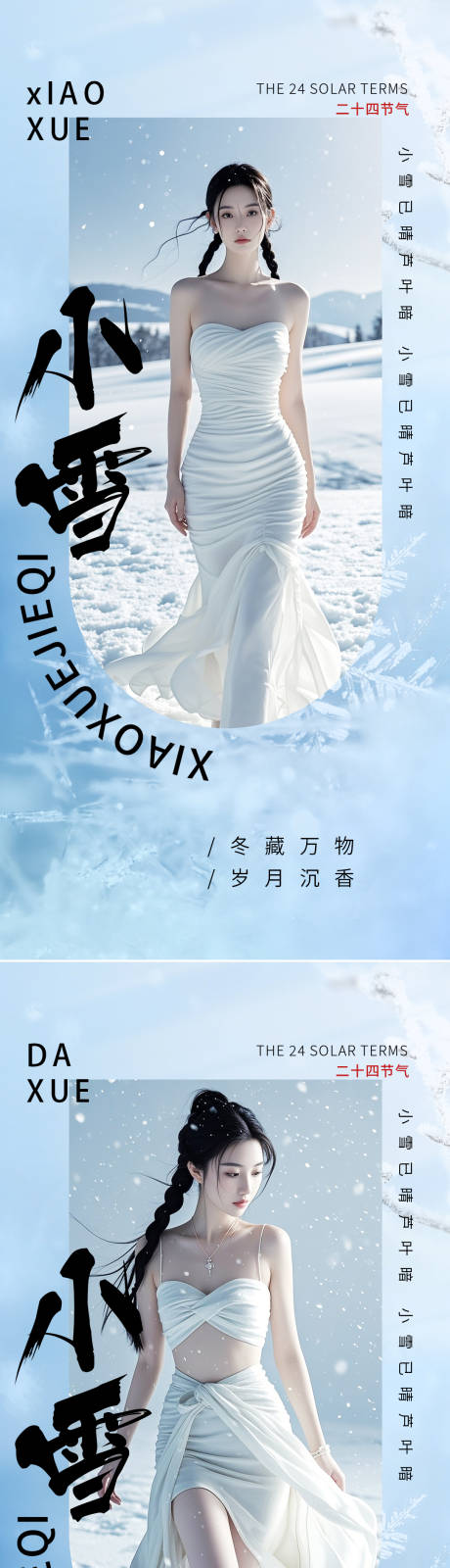 源文件下载【小雪大雪节气海报】编号：32970027352343894