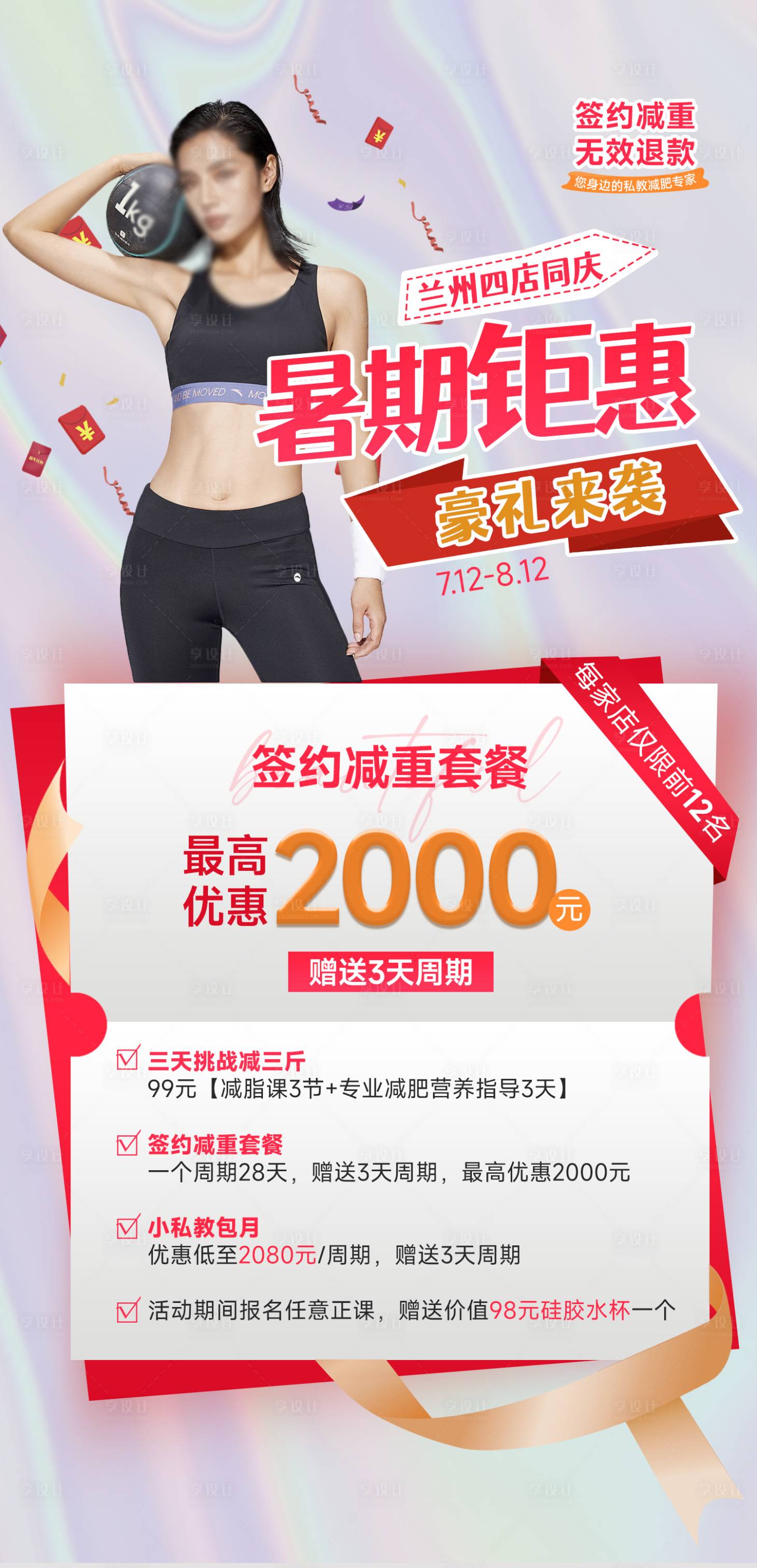 源文件下載【享設計】搜索編號：99400027499124916【健身課程鉅惠促銷海報】