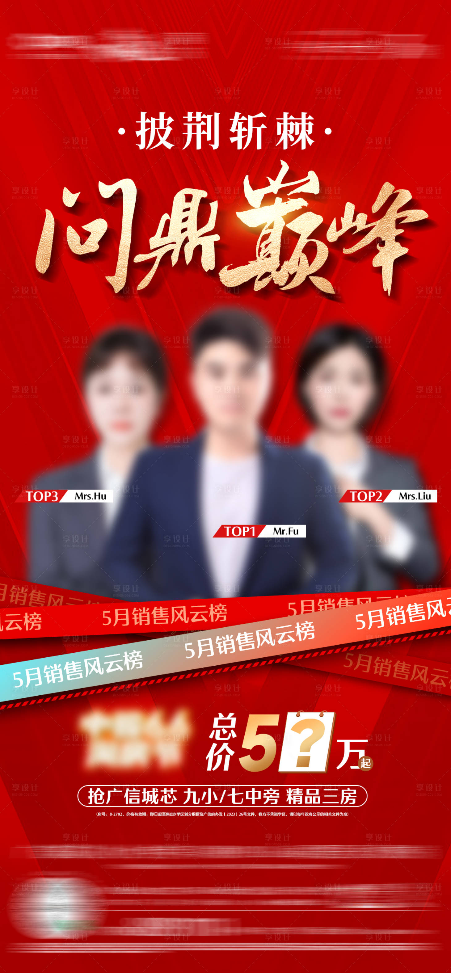 源文件下载【享设计】搜索编号：33050027507519395【地产销冠海报】