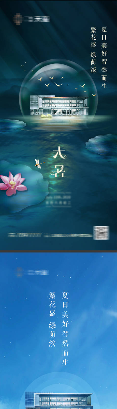 大暑节气海报
