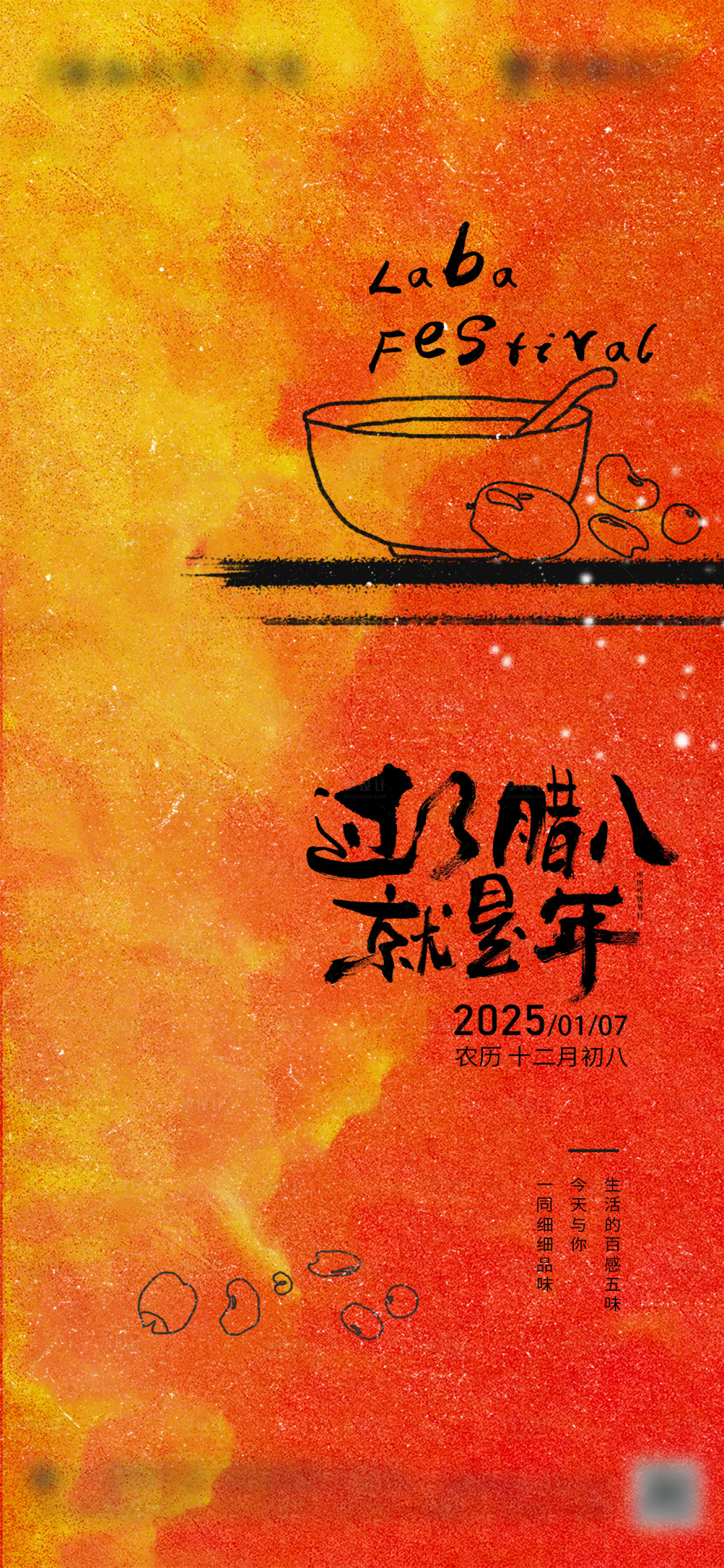 源文件下载【享设计】搜索编号：71060027224031167【腊八节节日海报】