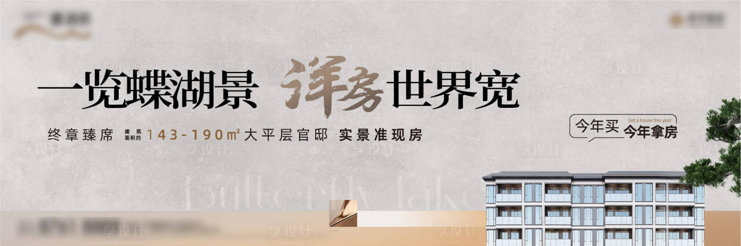 源文件下载【享设计】搜索编号：72910027442808979【地产洋房海报】