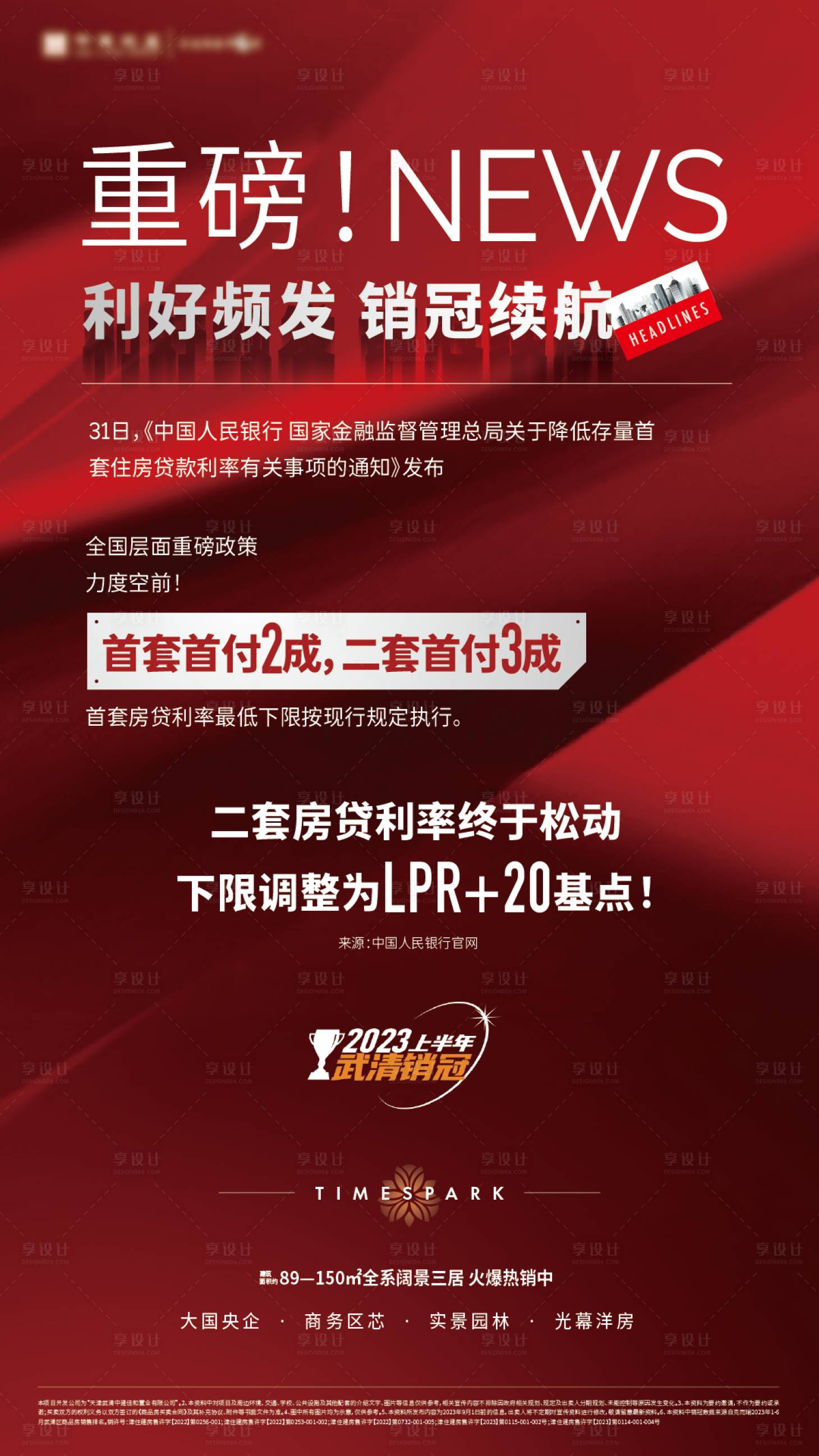 源文件下载【享设计】搜索编号：42960027275441096【房地产新政策海报】