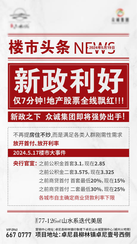 源文件下載【享設計】搜索編號：49940027123674452【樓市頭條高端地產微信宣傳稿】