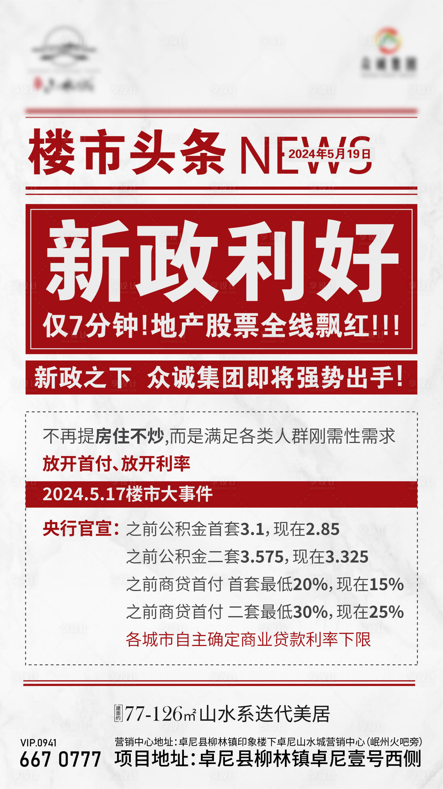 源文件下載【享設(shè)計】搜索編號：49940027123674452【樓市頭條高端地產(chǎn)微信宣傳稿】