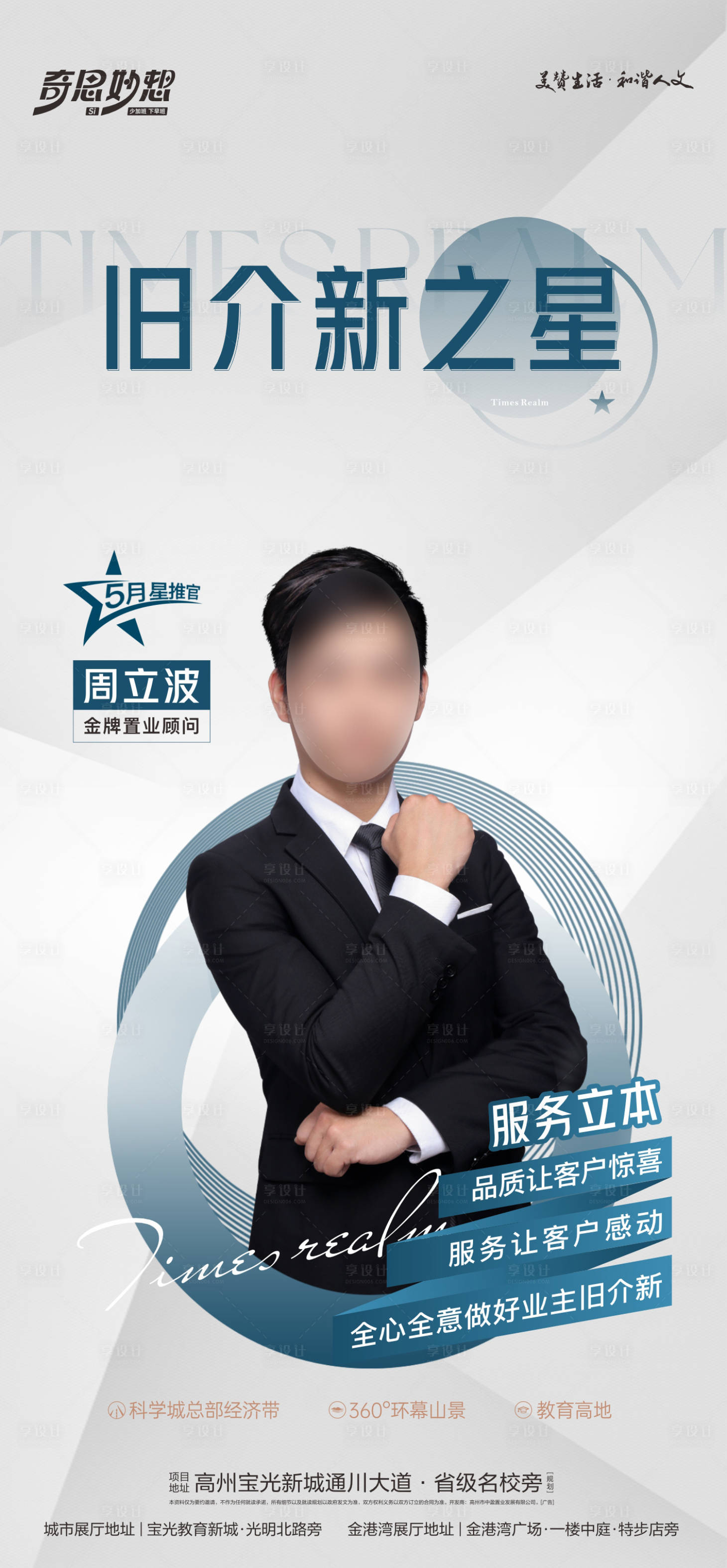 源文件下载【销冠人物海报】编号：78330027603207479