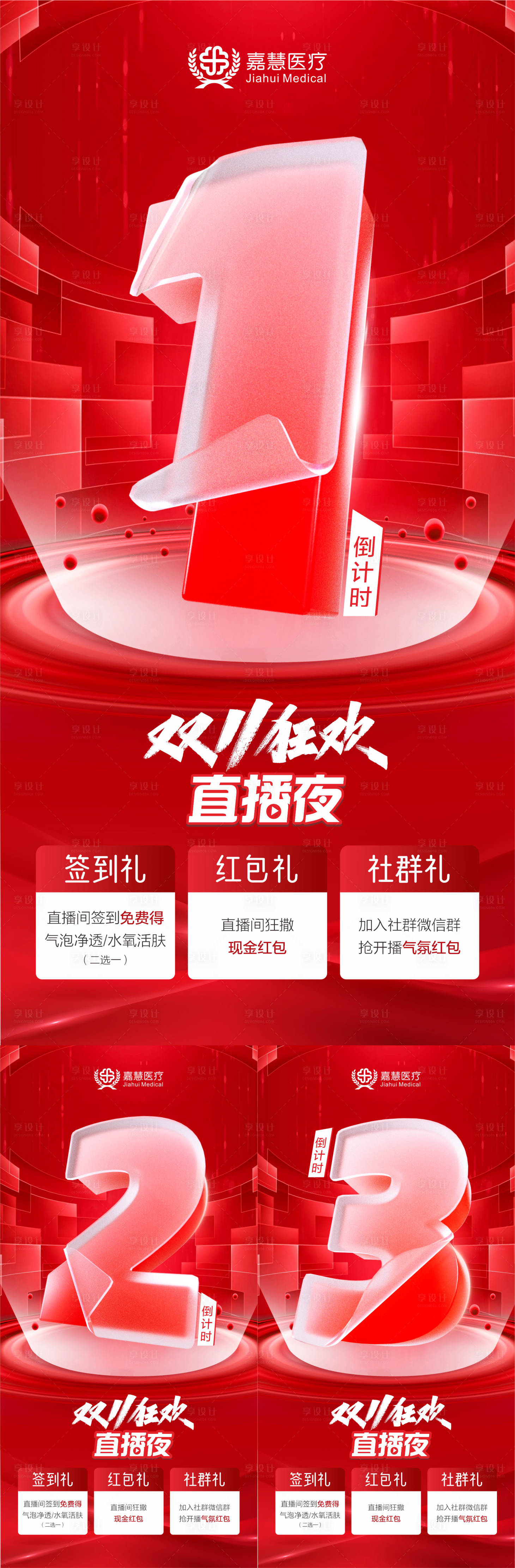 源文件下载【享设计】搜索编号：34270027201094768【双十一直播活动倒计时】