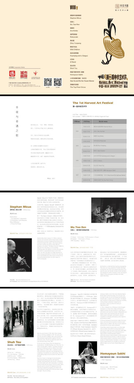 源文件下载【享设计】搜索编号：90790027195544315【丰收音乐节画册】