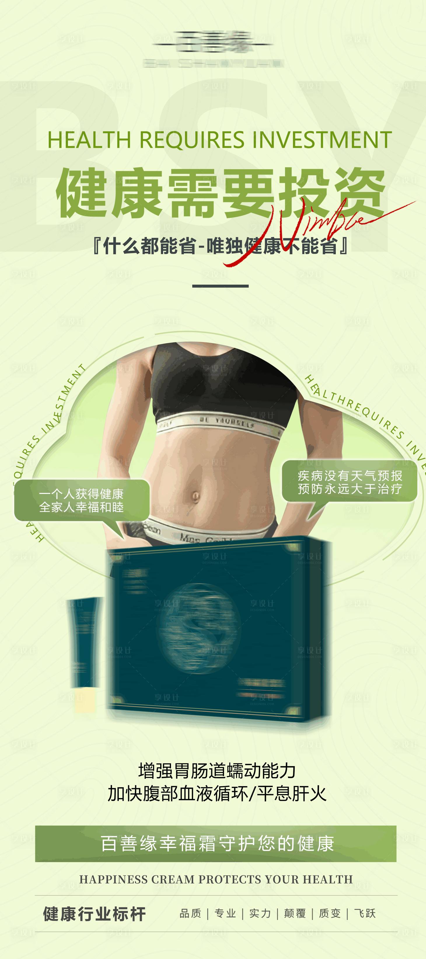 源文件下载【享设计】搜索编号：36940027377592864【大健康体态管理养生产品宣传海报】