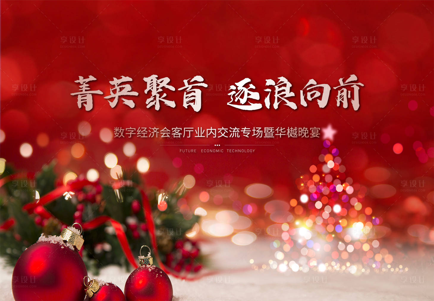 源文件下載【享設計】搜索編號：19240027557229281【圣誕節主視覺】