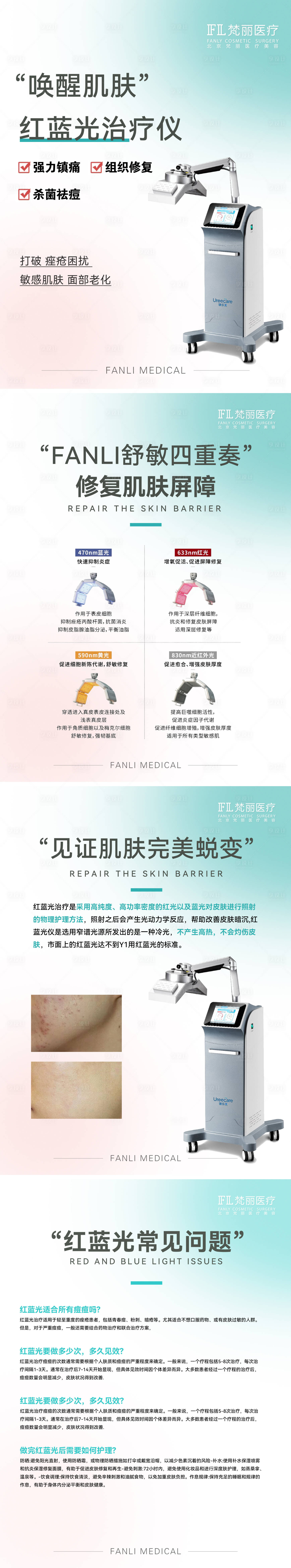 源文件下載【享設(shè)計(jì)】搜索編號(hào)：16380027107813751【醫(yī)美小紅書紅藍(lán)光科普儀器介紹長(zhǎng)圖海報(bào)】