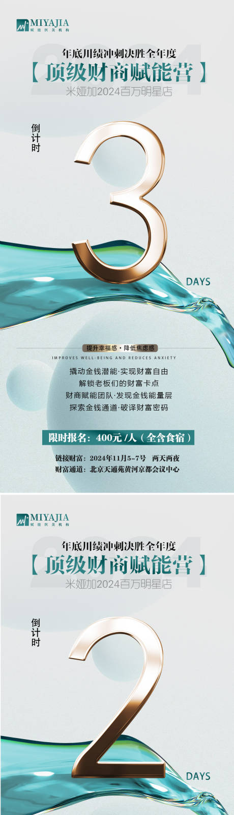 源文件下载【享设计】搜索编号：43470027220494543【医美倒计时】