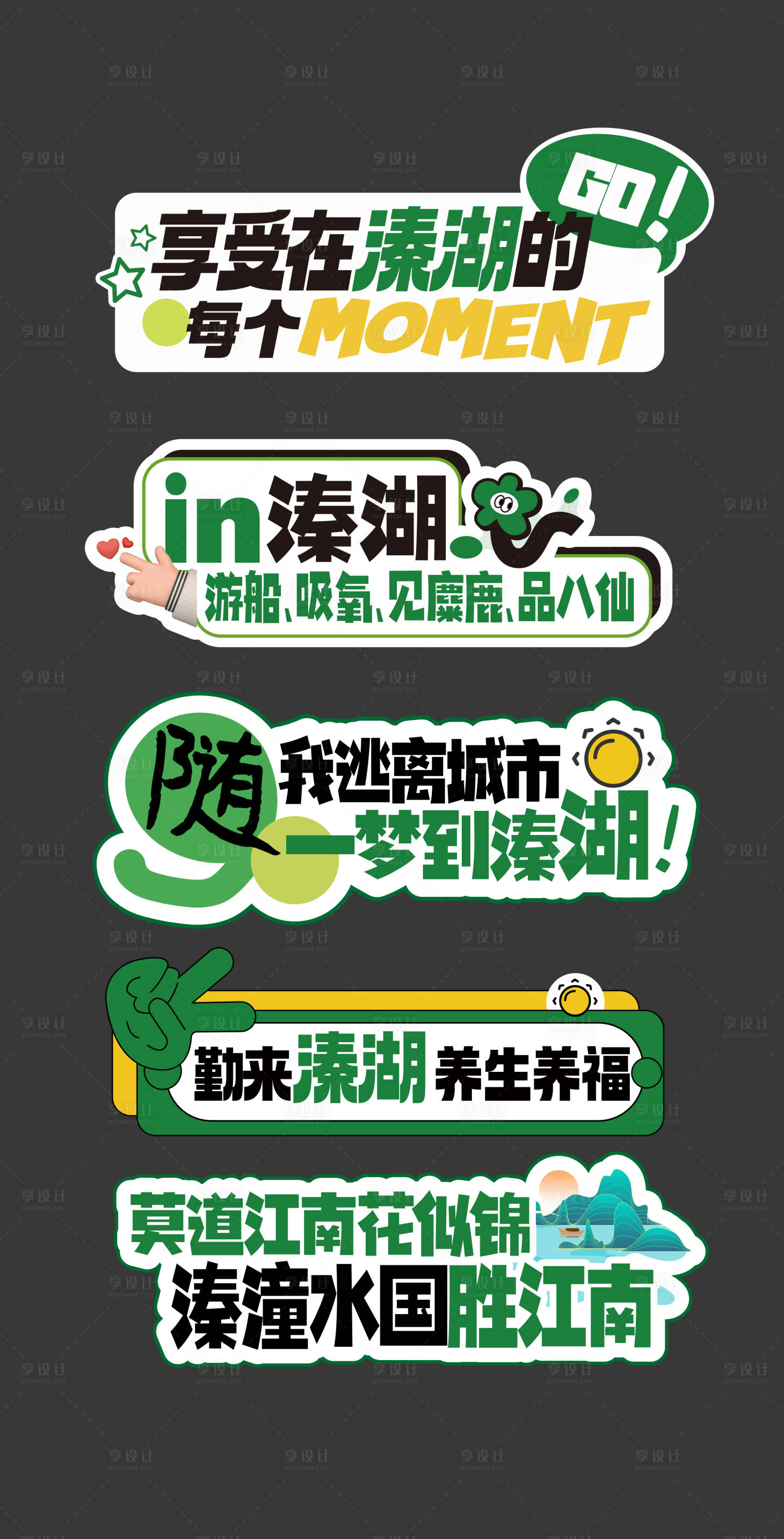 源文件下载【溱湖旅游打卡牌】编号：68770027496337254
