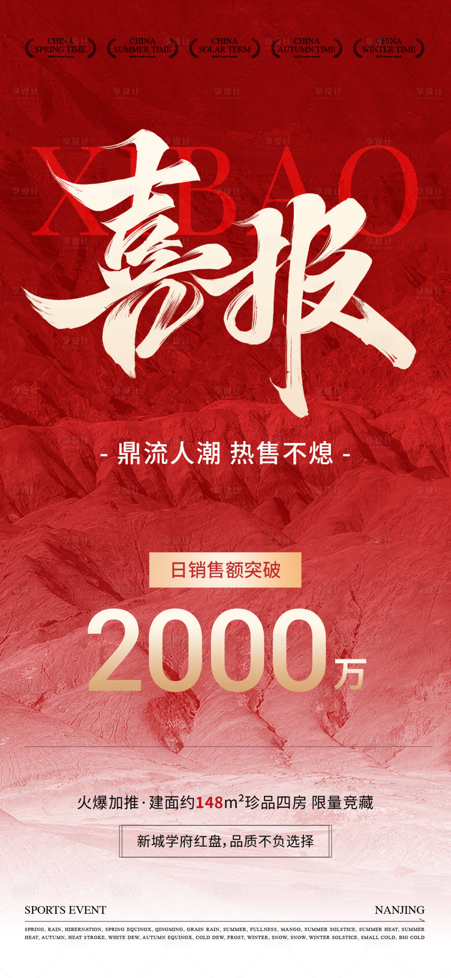 源文件下載【享設(shè)計(jì)】搜索編號(hào)：25860027266636141【喜報(bào)】