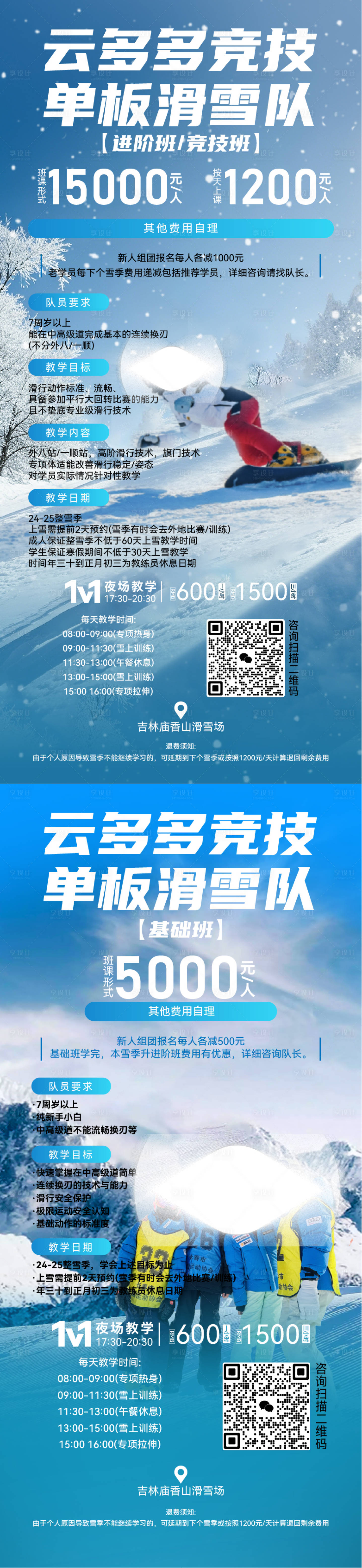 源文件下载【享设计】搜索编号：80610027430575341【滑雪单板电子课程宣传系列海报】