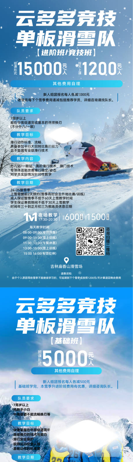 源文件下载【滑雪单板电子课程宣传系列海报】编号：80610027430575341