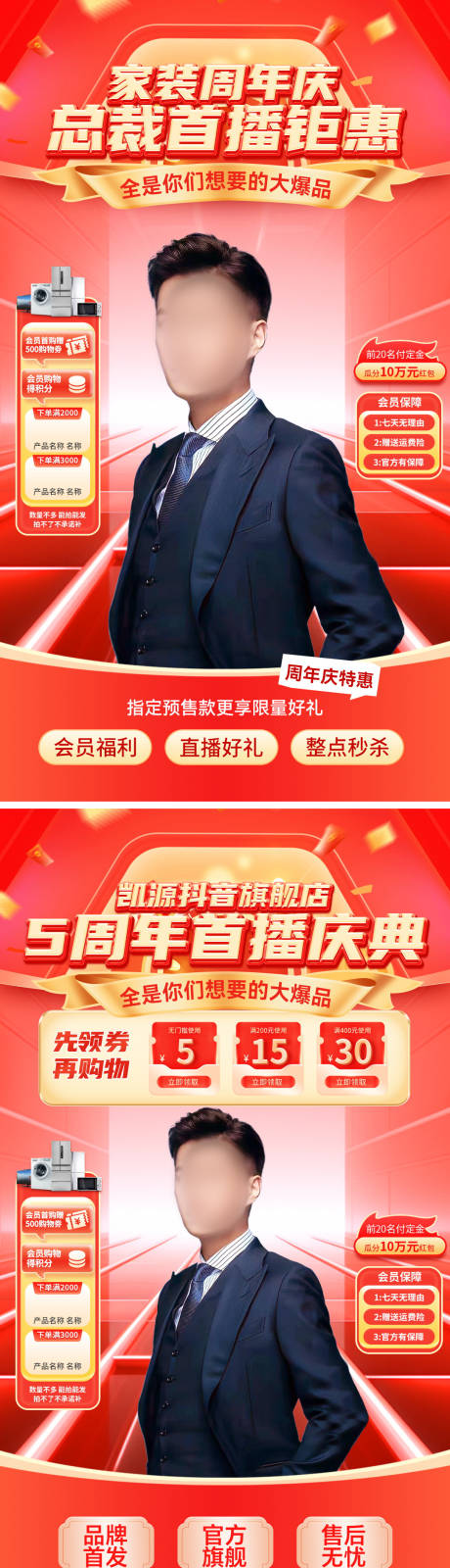 源文件下载【享设计】搜索编号：81510027384269878【总裁周年庆家装电器钜惠直播间背景贴片】