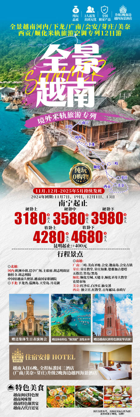 源文件下载【全景越南】编号：88010027378865346