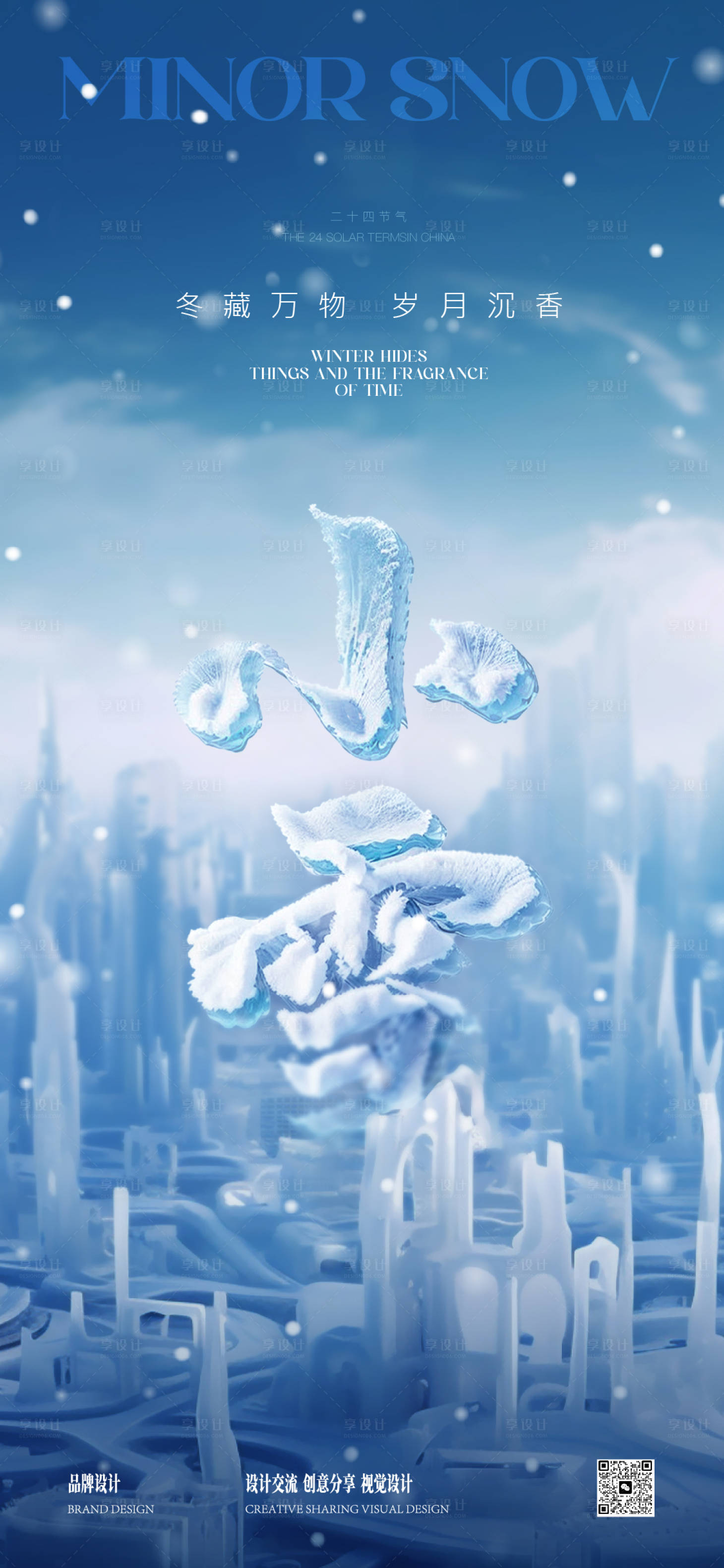 源文件下載【小雪節(jié)氣海報】編號：30400027341101861
