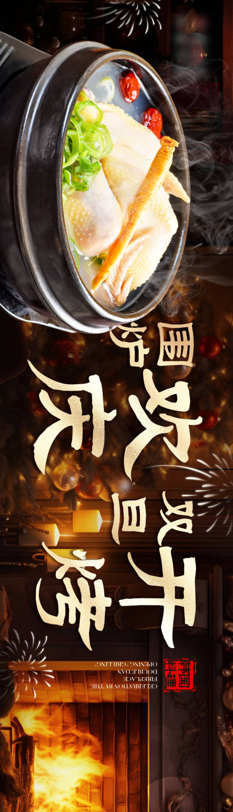 源文件下载【元旦节冬日氛围韩式火锅】编号：34620027489315731