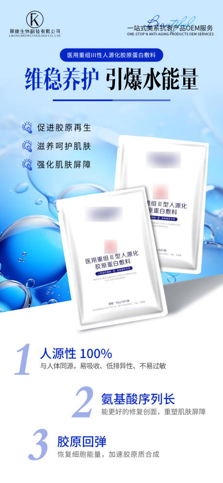 源文件下载【医用胶原蛋白面膜海报】编号：99190027329826075