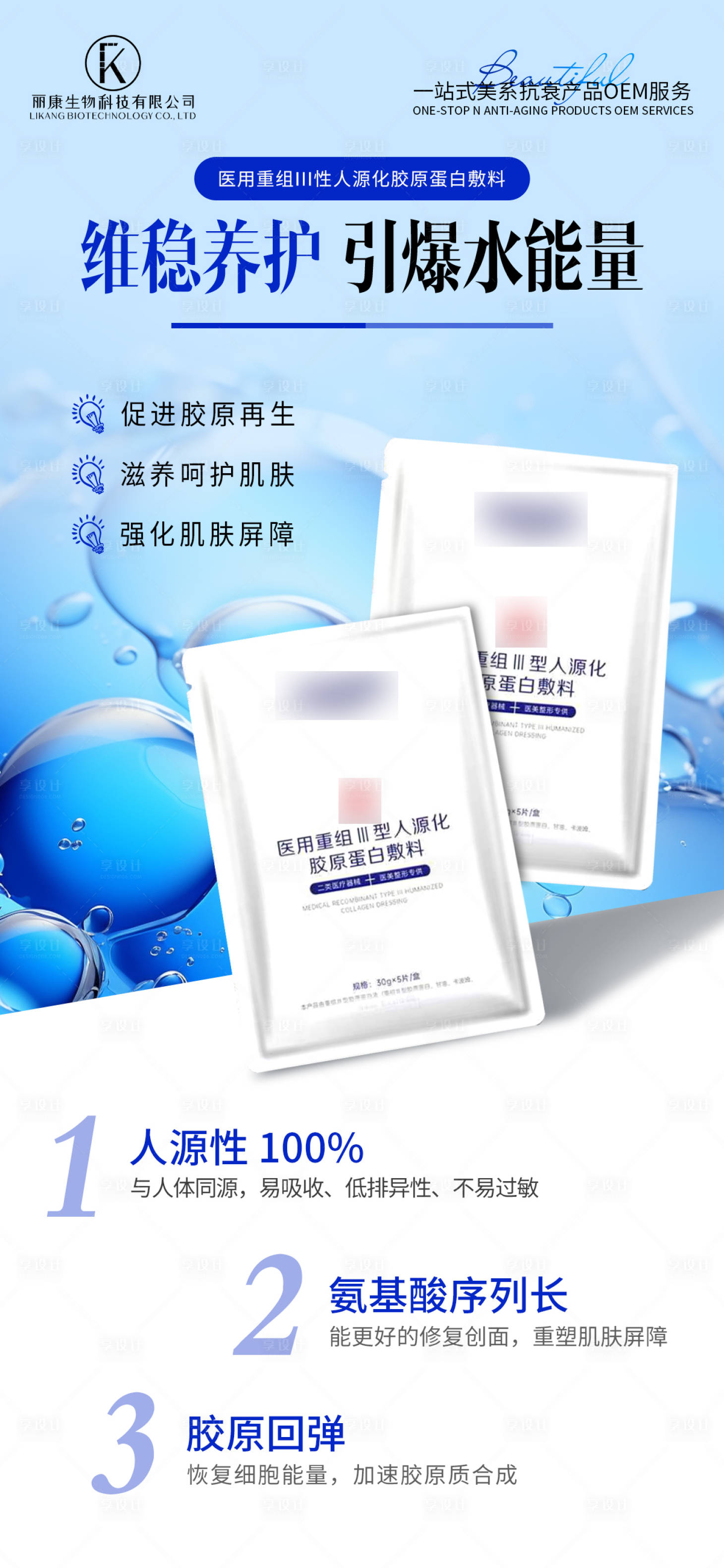 源文件下载【享设计】搜索编号：99190027329826075【医用胶原蛋白面膜海报】