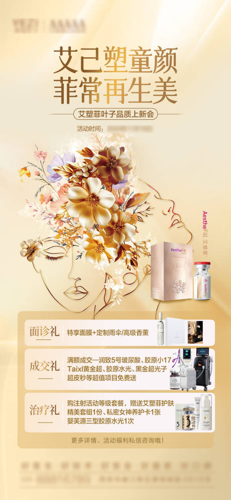 源文件下載【享設計】搜索編號：62800027308604330【艾塑菲海報】