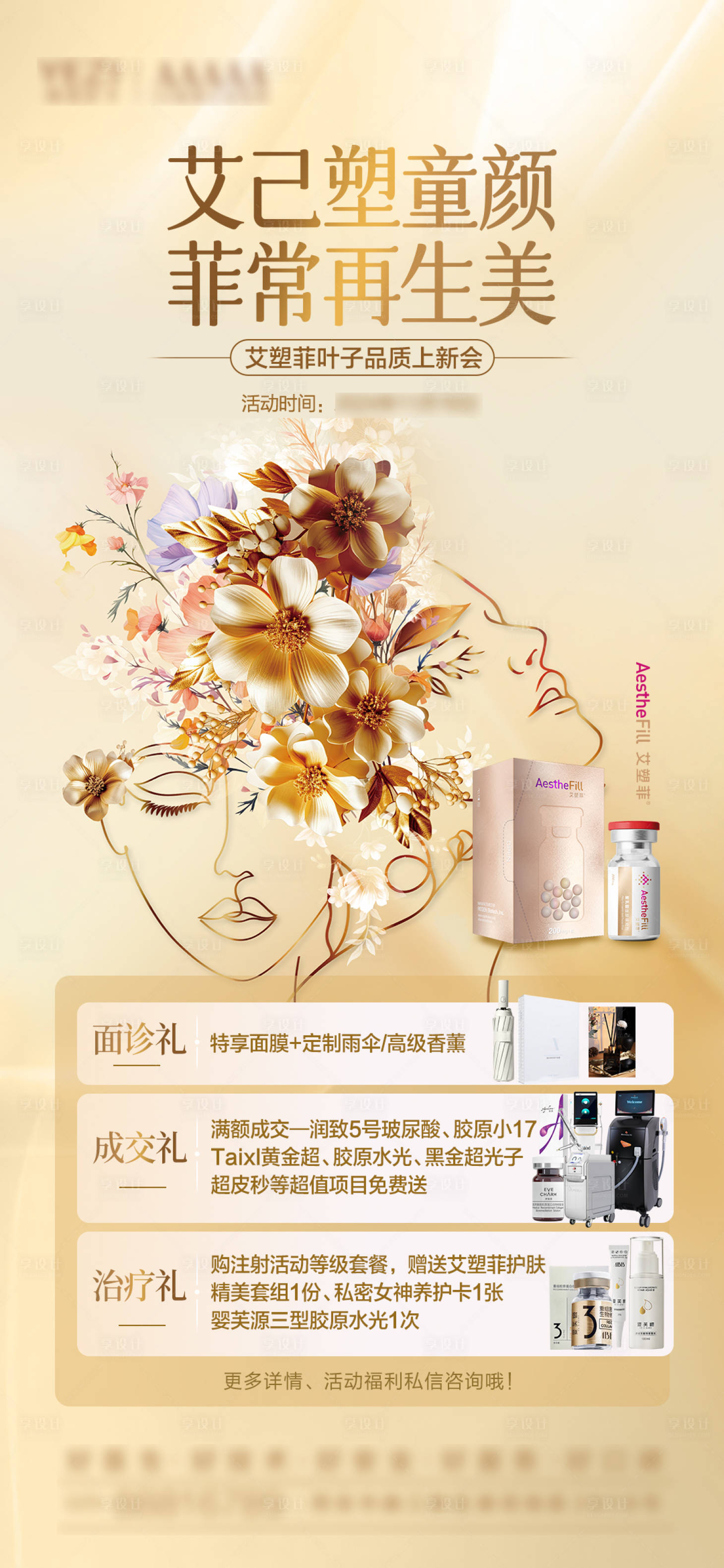 源文件下載【享設計】搜索編號：62800027308604330【艾塑菲海報】