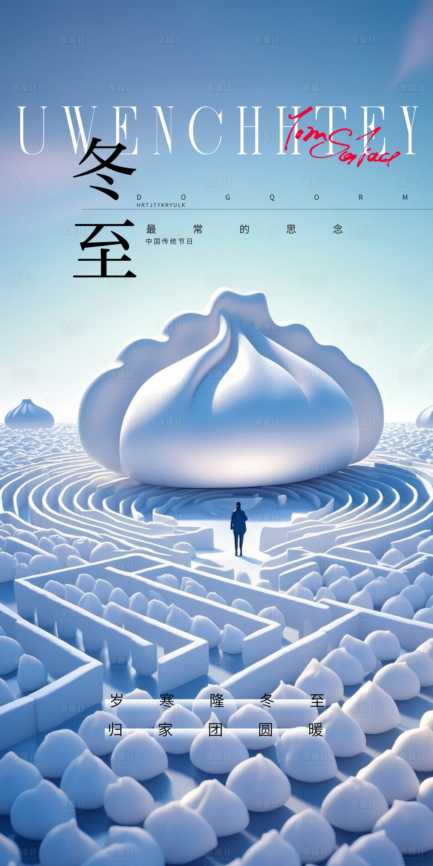 源文件下载【冬至节日海报】编号：11680027534596122