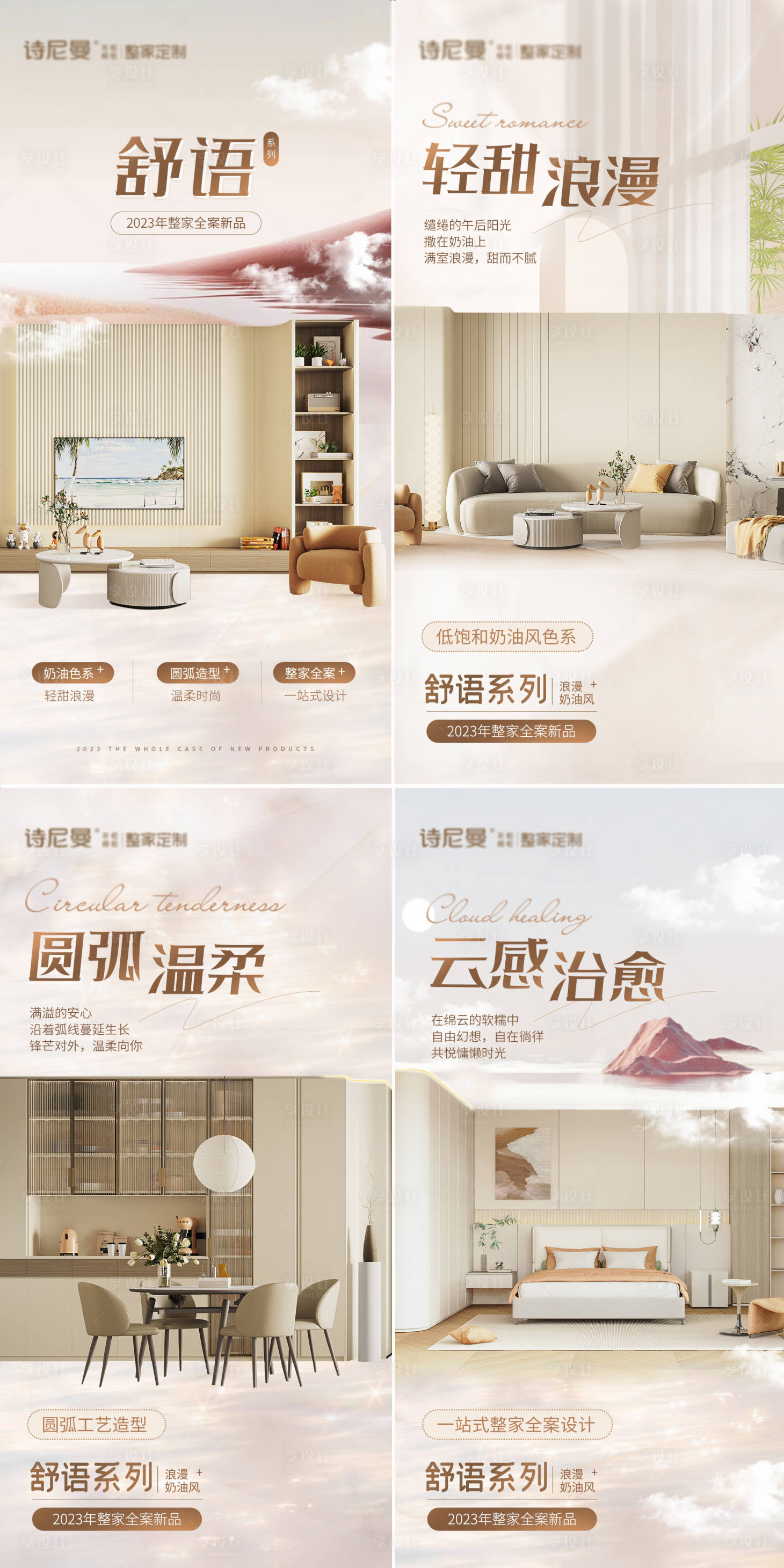源文件下載【享設(shè)計(jì)】搜索編號(hào)：14100027431909628【新品舒語(yǔ)品宣海報(bào)】