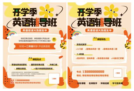 源文件下载【英语教育宣传单】编号：44350027577253311