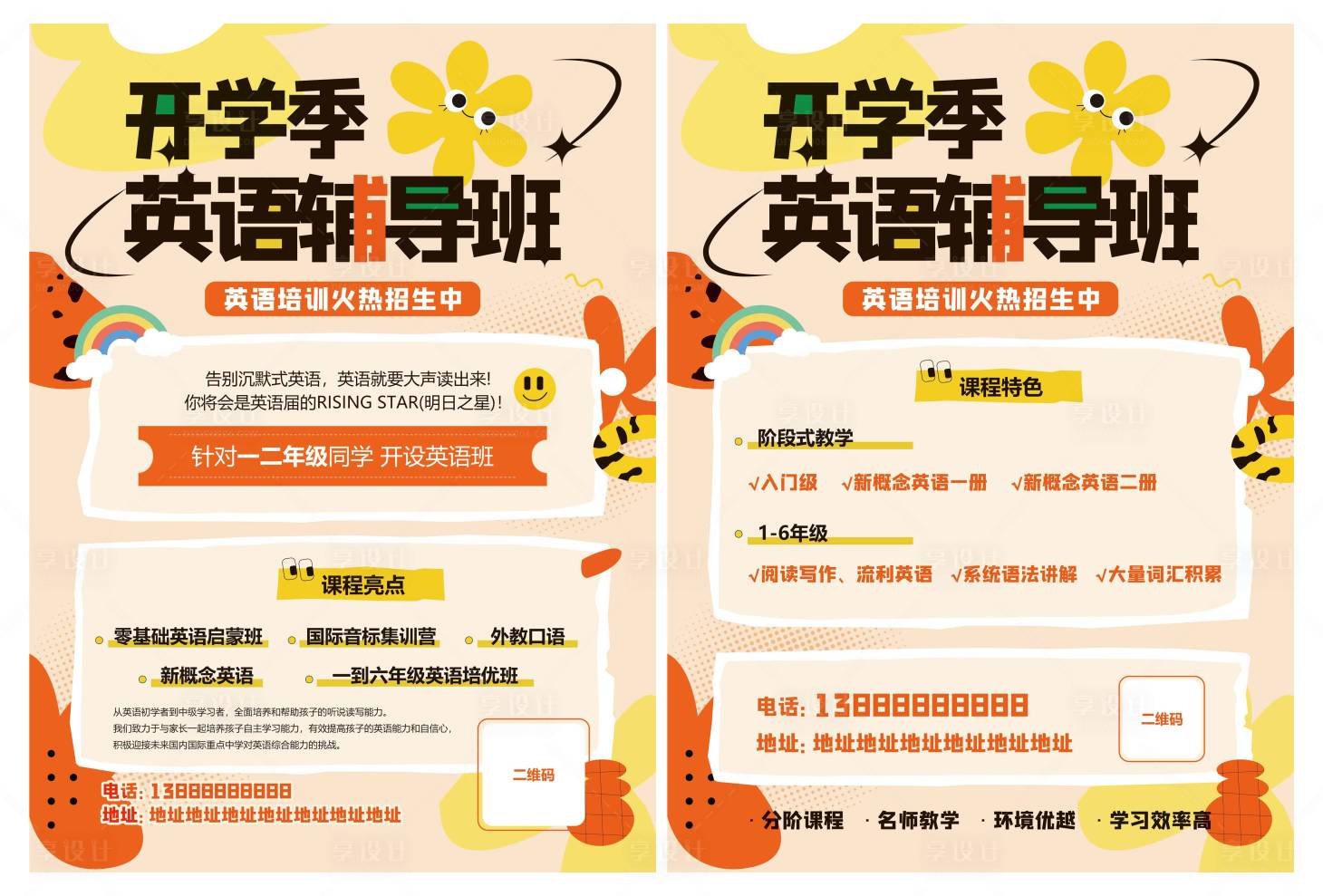 源文件下载【享设计】搜索编号：44350027577253311【英语教育宣传单】