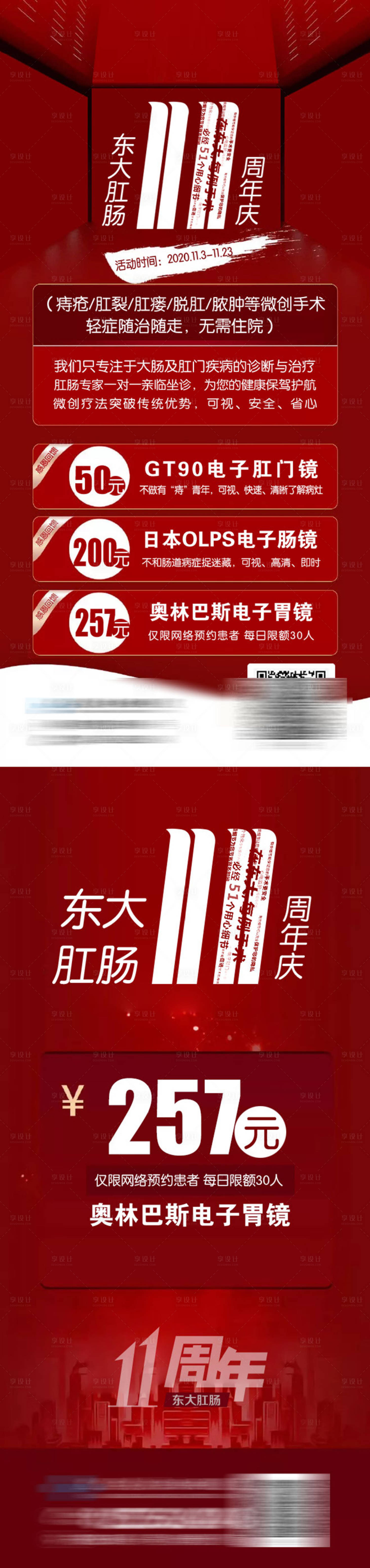 源文件下载【享设计】搜索编号：15710026555275097【周年庆】