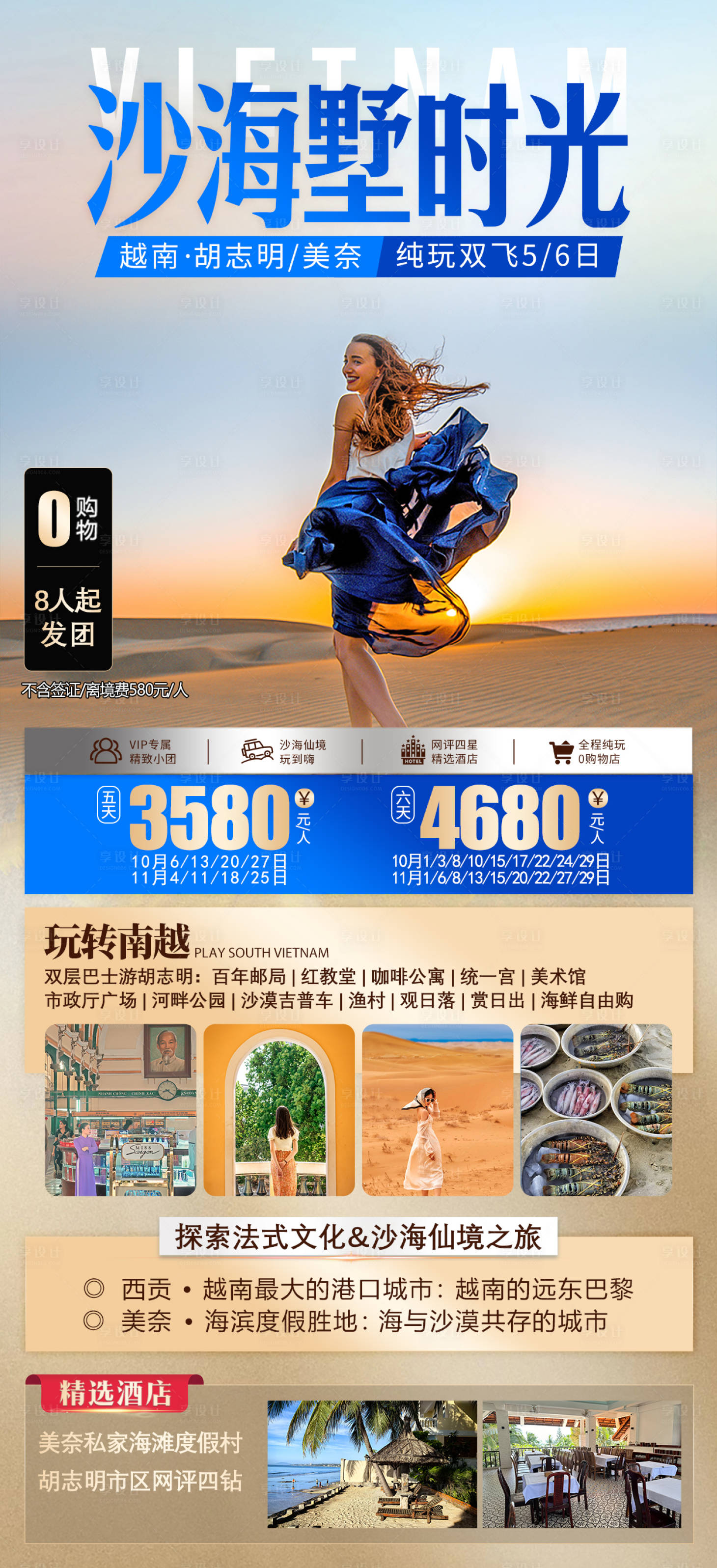 源文件下載【享設計】搜索編號：51880027551297128【越南旅游胡志明芽莊美奈海報】