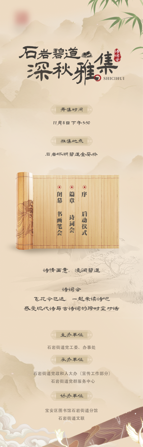源文件下載【享設(shè)計(jì)】搜索編號(hào)：18910027162754127【詩(shī)詞會(huì)活動(dòng)長(zhǎng)圖】