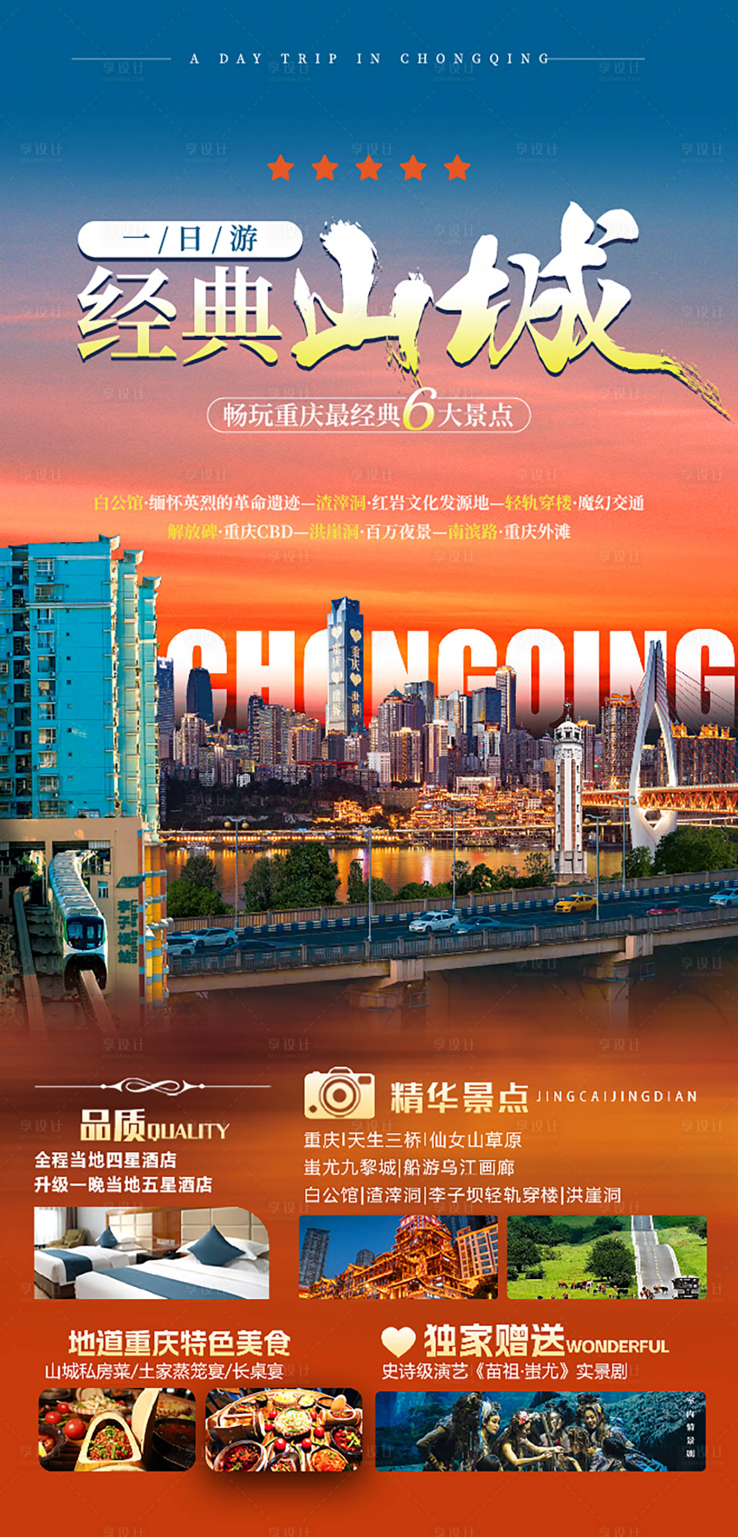 源文件下載【享設計】搜索編號：35840027335173118【經典山城重慶旅游海報】