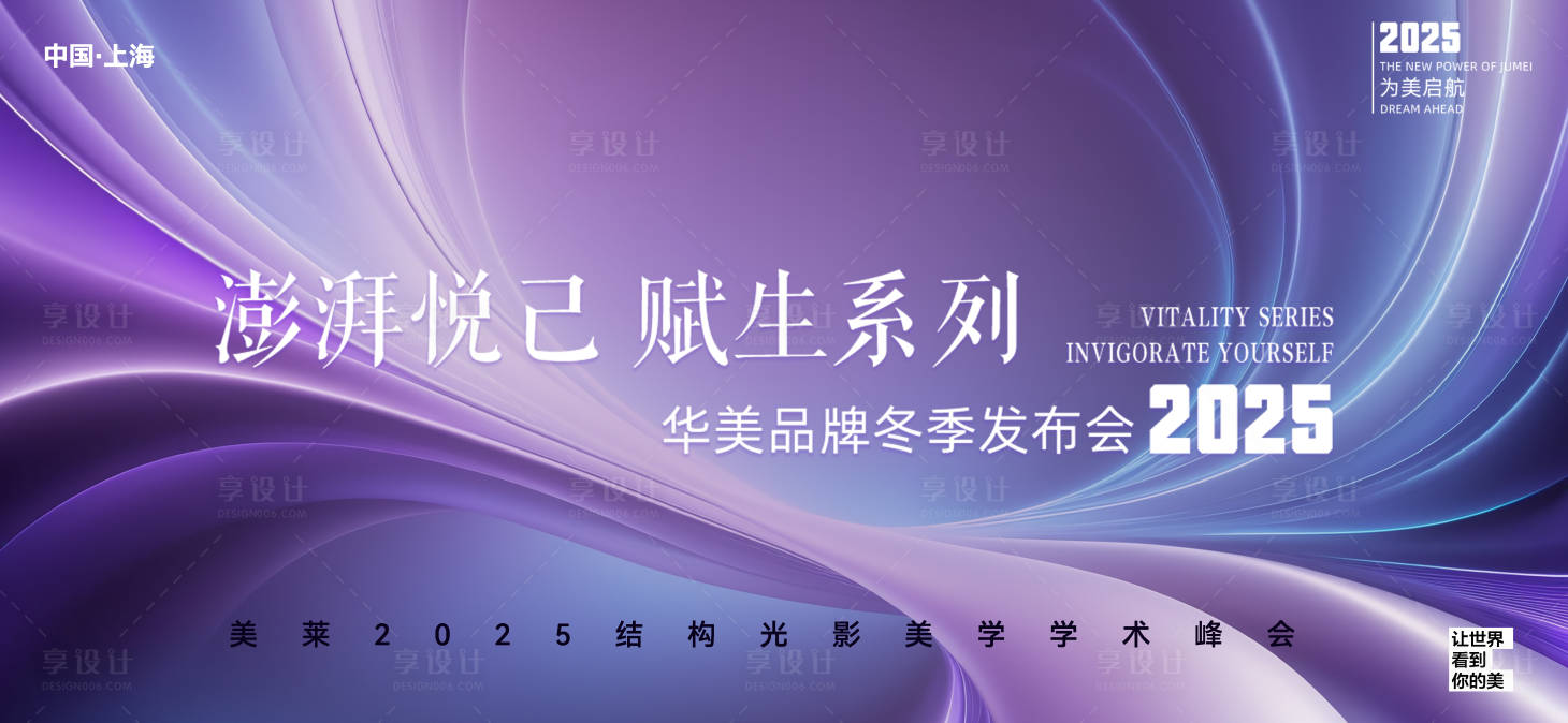 源文件下載【享設計】搜索編號：58030027424287828【美業活動峰會】