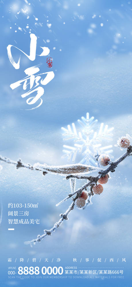 源文件下载【享设计】搜索编号：73400027154718509【小雪】