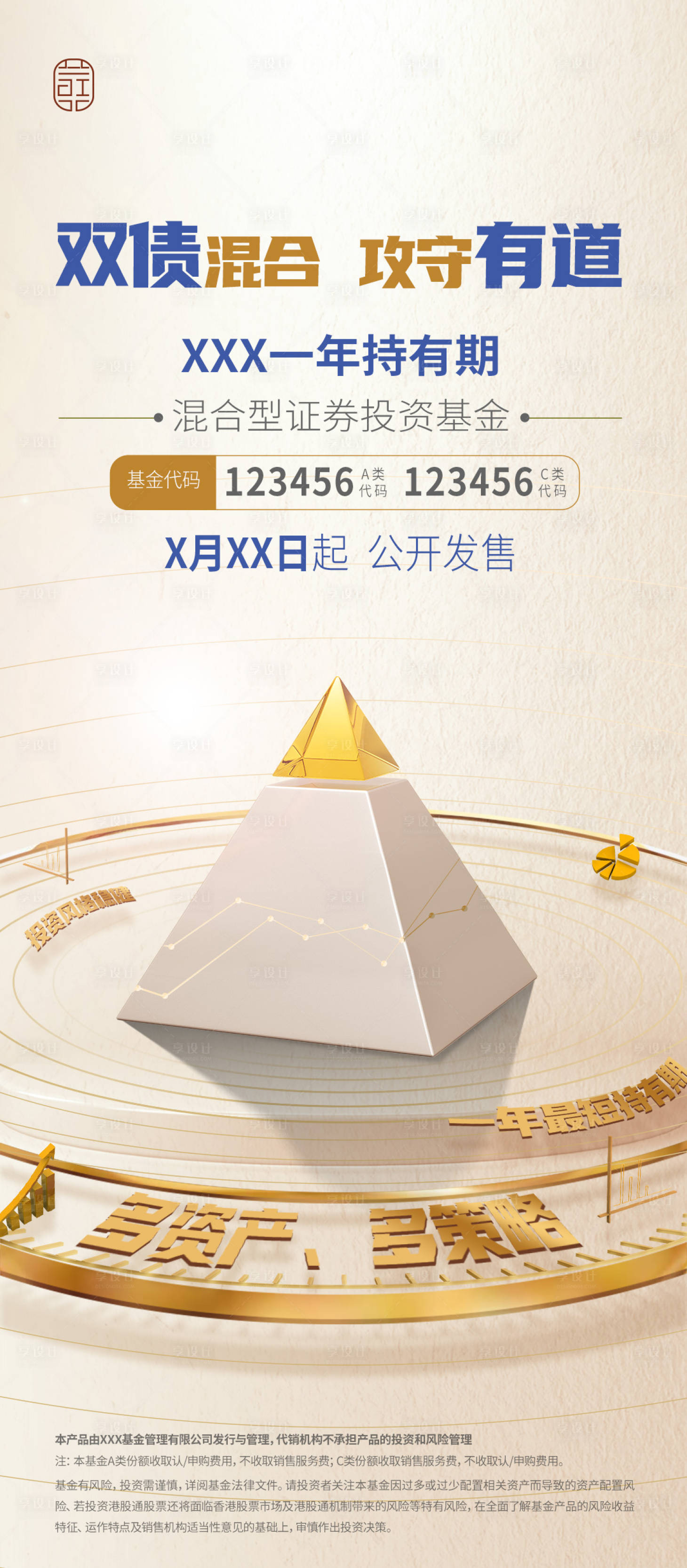 源文件下载【享设计】搜索编号：87580027116578153【金融海报】