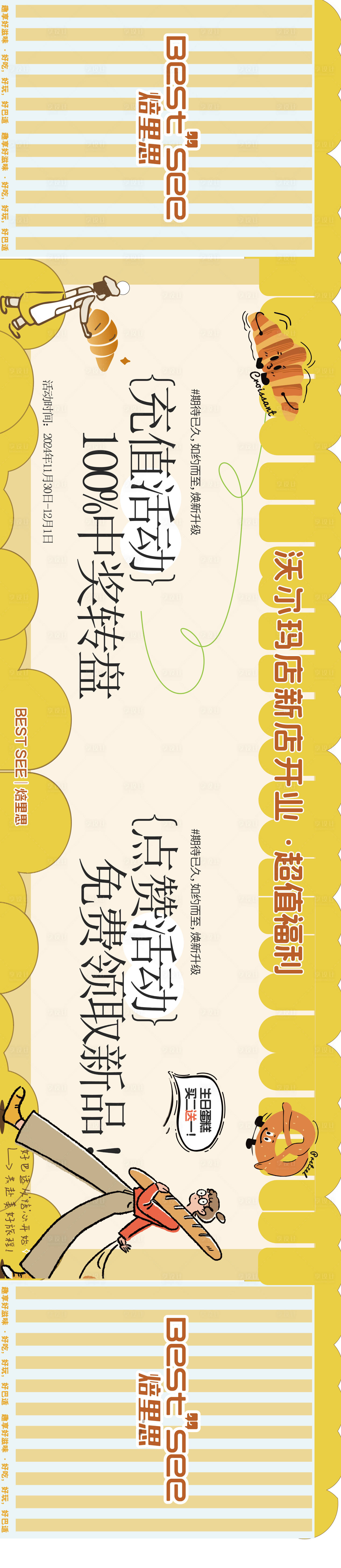 源文件下载【享设计】搜索编号：27490027527601010【烘焙开业宣传电商海报】