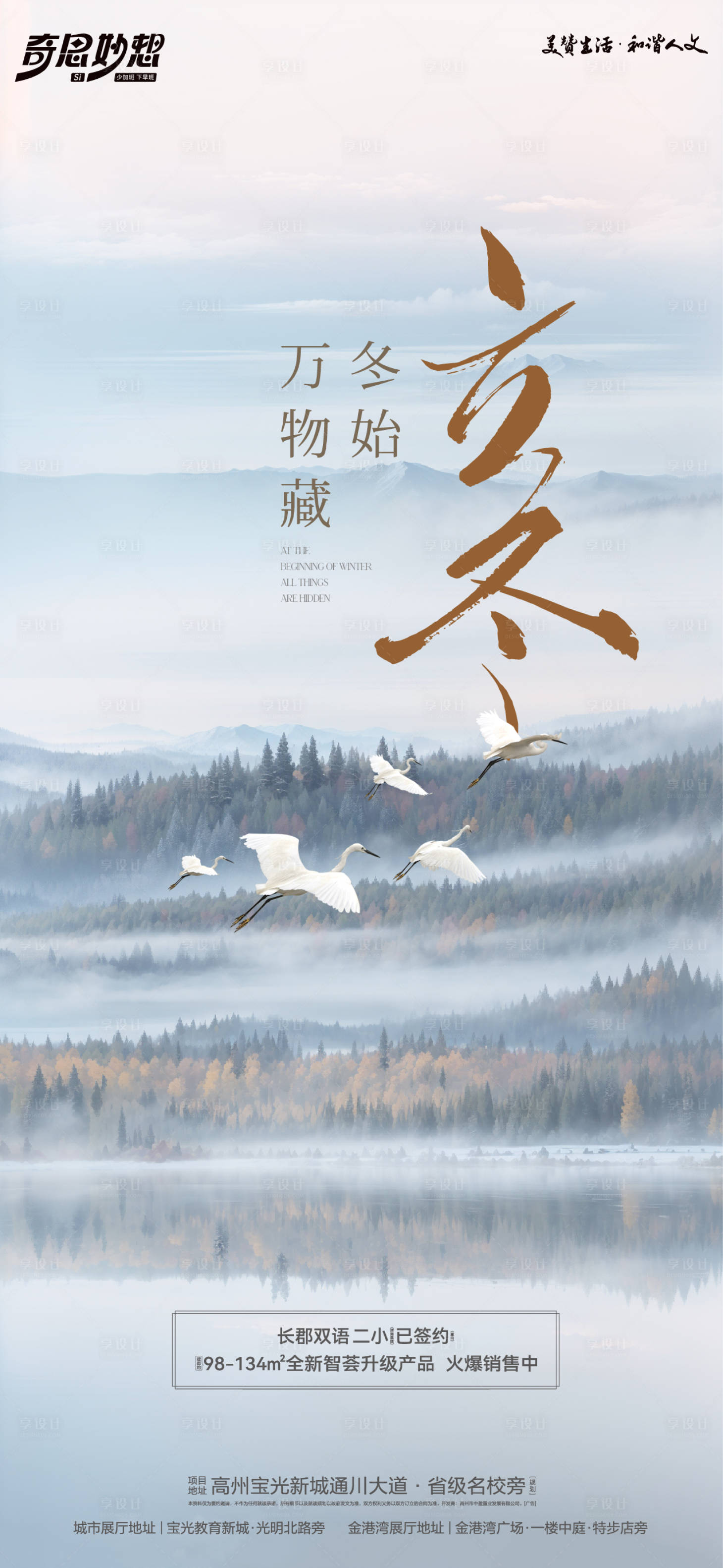 源文件下载【享设计】搜索编号：47950027103914215【立冬节气海报】