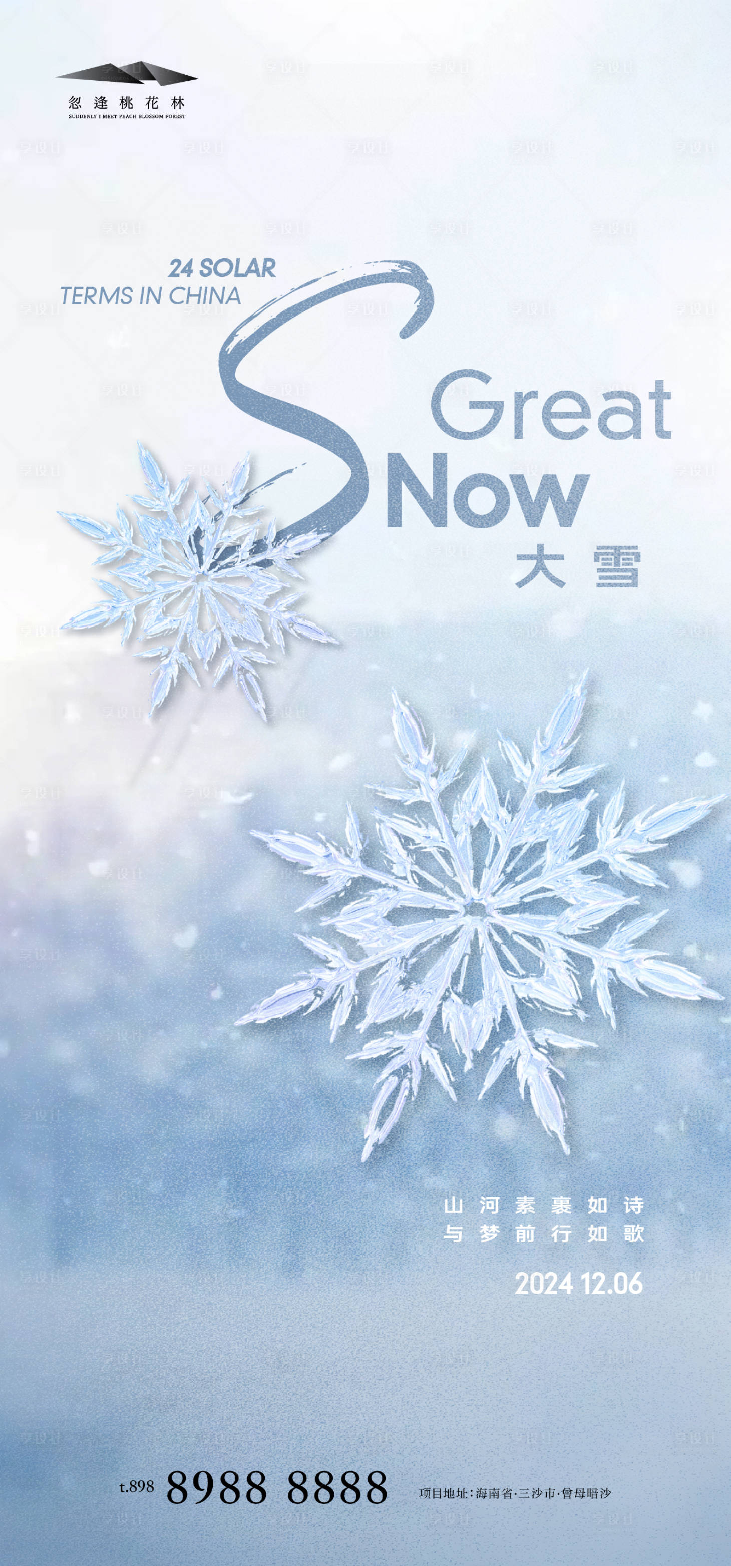 源文件下载【大雪】编号：92620027331758671