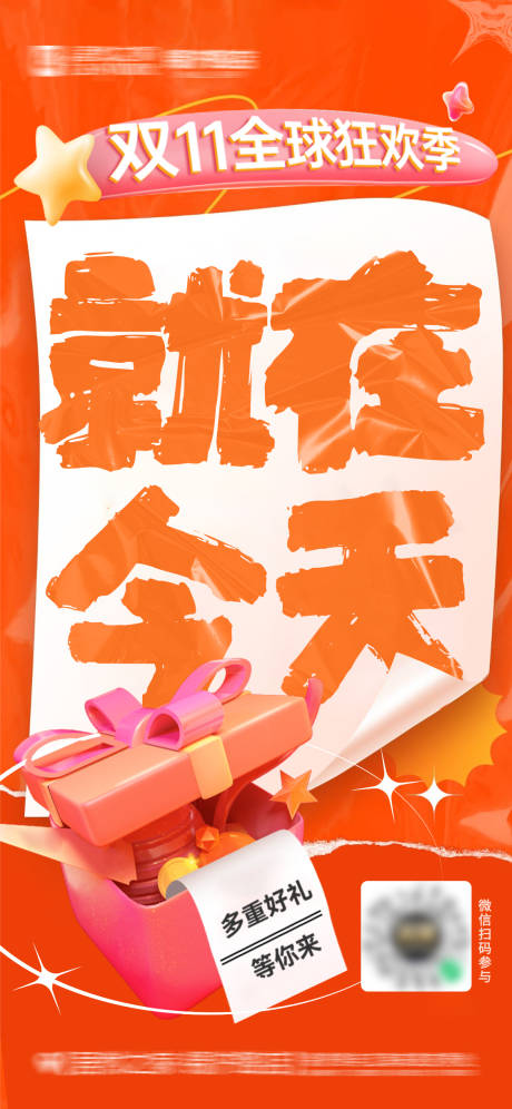 源文件下载【享设计】搜索编号：28180027354965564【就在今天倒计时海报】