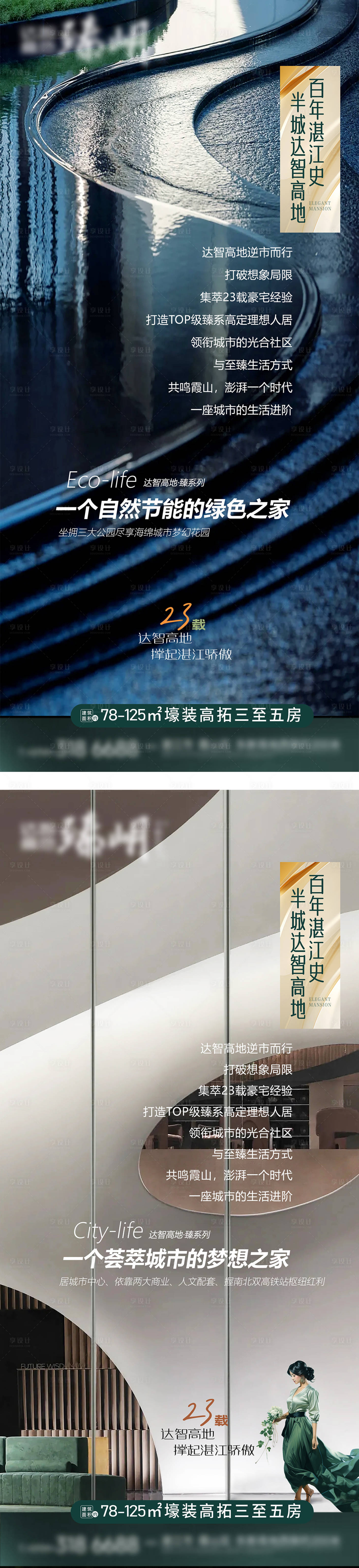 源文件下载【享设计】搜索编号：11550027338773350【景观系列海报】