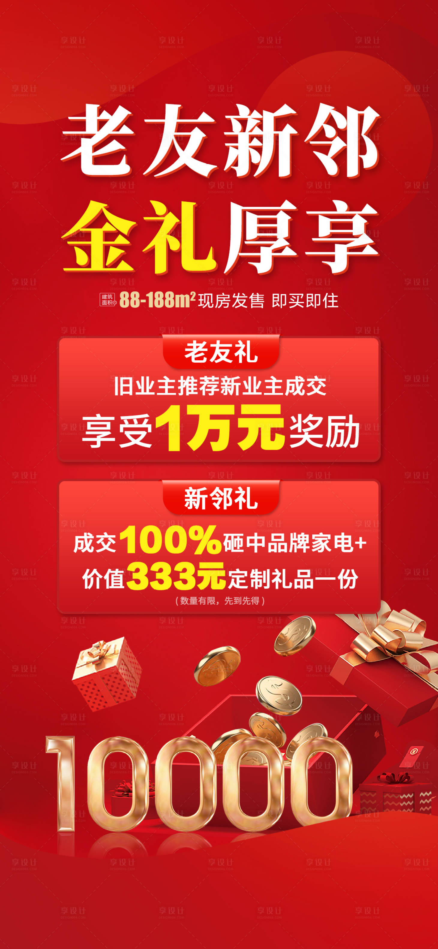 源文件下载【享设计】搜索编号：31880027466535420【老带新】